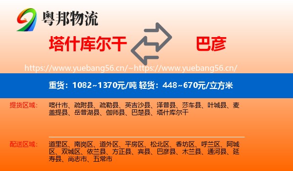 塔什库尔干到巴彦县物流