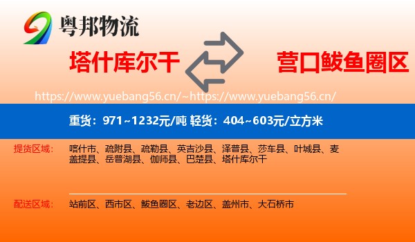 塔什库尔干到鲅鱼圈区物流