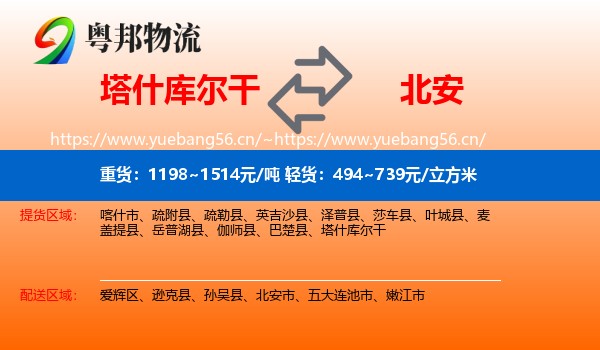 塔什库尔干到北安市物流