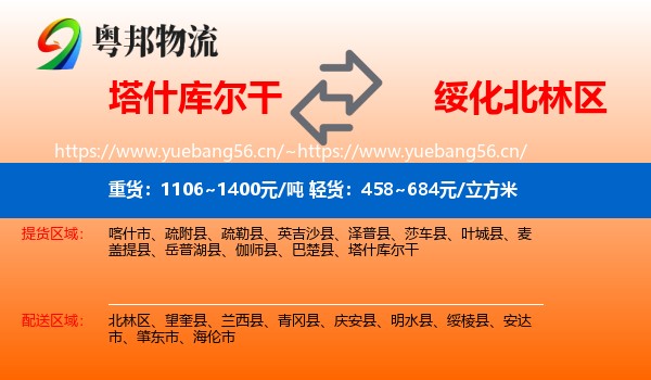 塔什库尔干到北林区物流