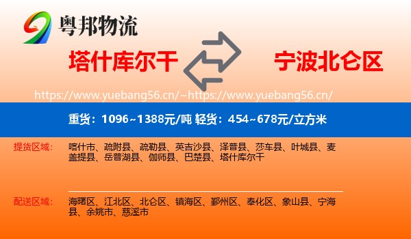 塔什库尔干到北仑区物流