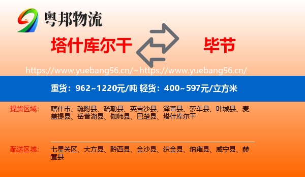 塔什库尔干到毕节物流
