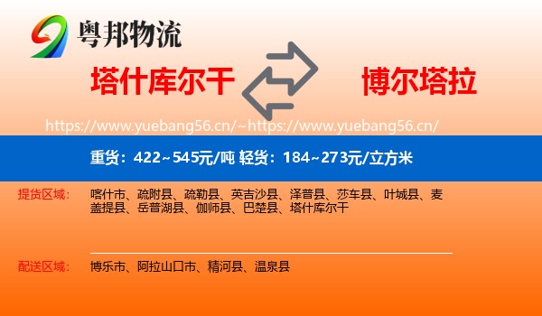 塔什库尔干到博尔塔拉物流