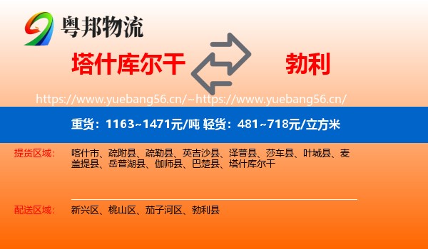 塔什库尔干到勃利县物流