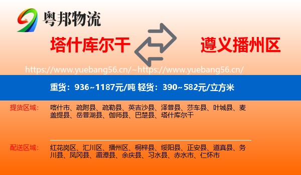 塔什库尔干到播州区物流
