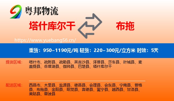 塔什库尔干到布拖县物流 塔什库尔干到布拖县物流专线名片