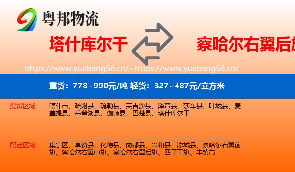 塔什库尔干到察哈尔右翼后旗物流