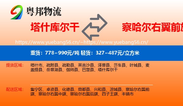 塔什库尔干到察哈尔右翼前旗物流