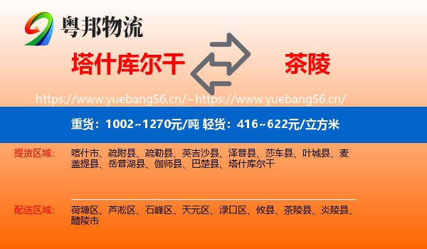 塔什库尔干到茶陵县物流