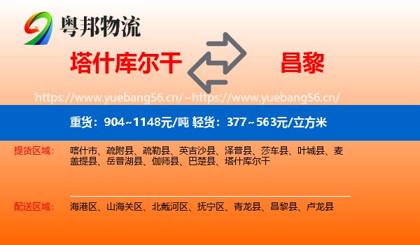 塔什库尔干到昌黎县物流
