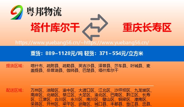 塔什库尔干到长寿区物流