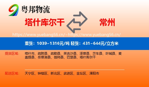 塔什库尔干到常州物流