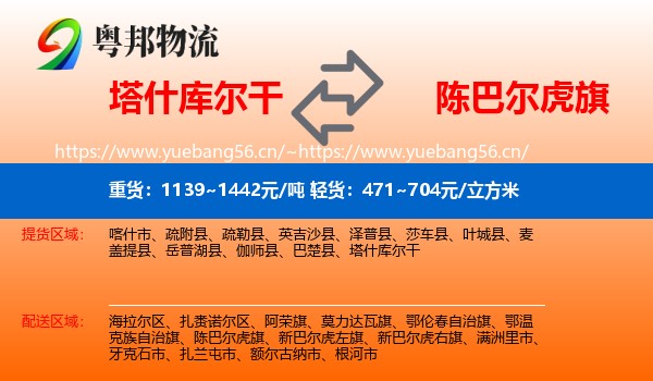 塔什库尔干到陈巴尔虎旗物流