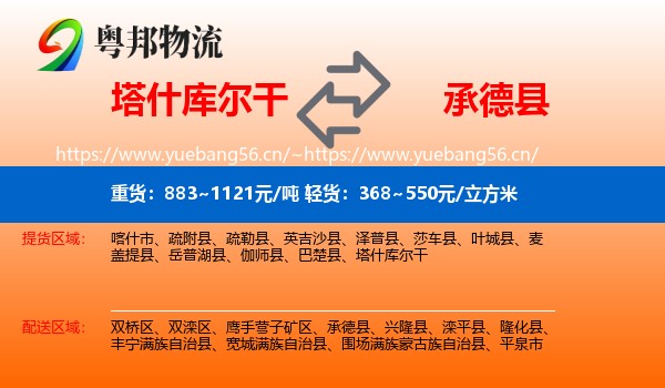 塔什库尔干到承德县物流