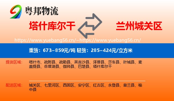 塔什库尔干到城关区物流