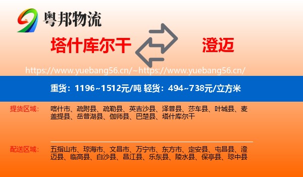 塔什库尔干到澄迈县物流