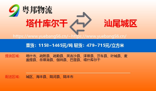 塔什库尔干到城区物流