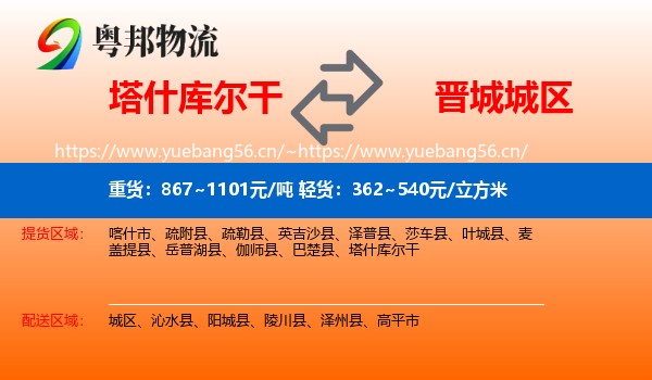 塔什库尔干到城区物流