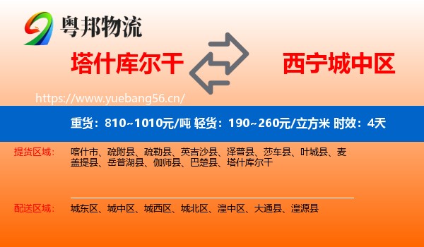 塔什库尔干到城中区物流专线名片