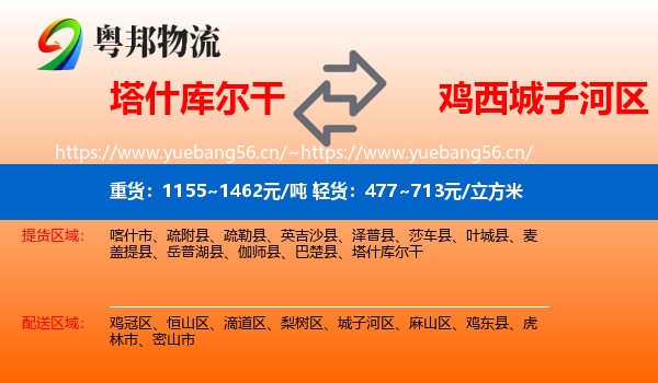 塔什库尔干到城子河区物流