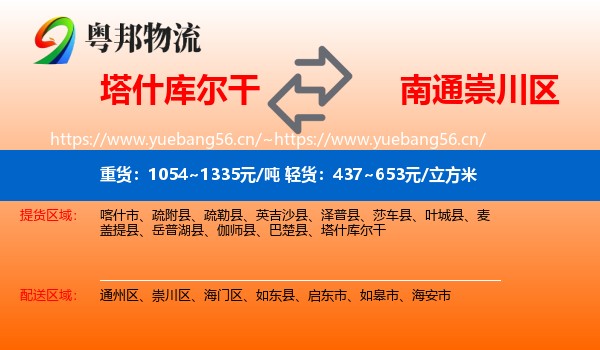 塔什库尔干到崇川区物流