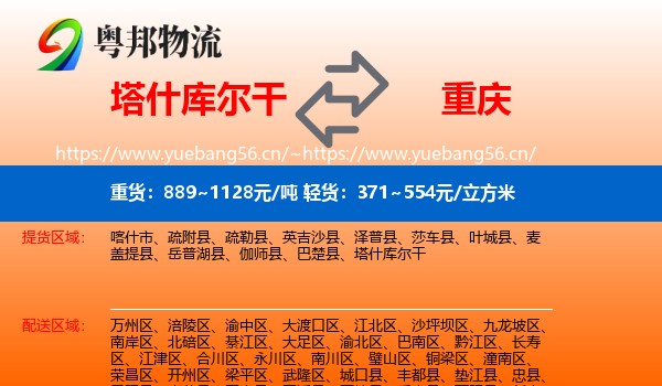塔什库尔干到重庆物流