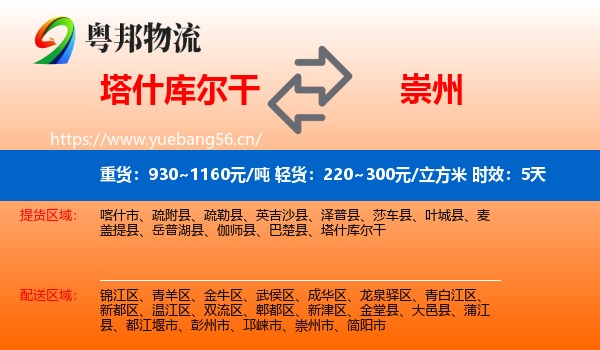 塔什库尔干到崇州市物流专线名片