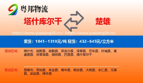 塔什库尔干到楚雄物流