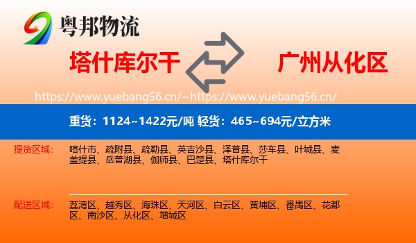 塔什库尔干到从化区物流
