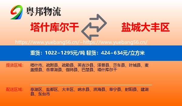 塔什库尔干到大丰区物流
