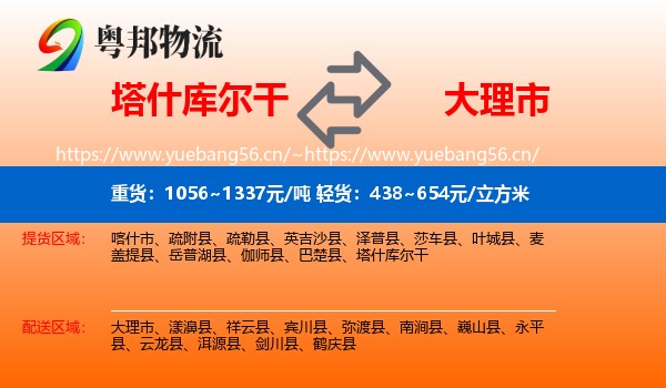 塔什库尔干到大理市物流