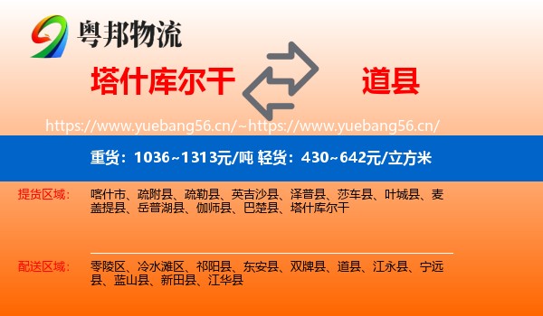 塔什库尔干到道县物流