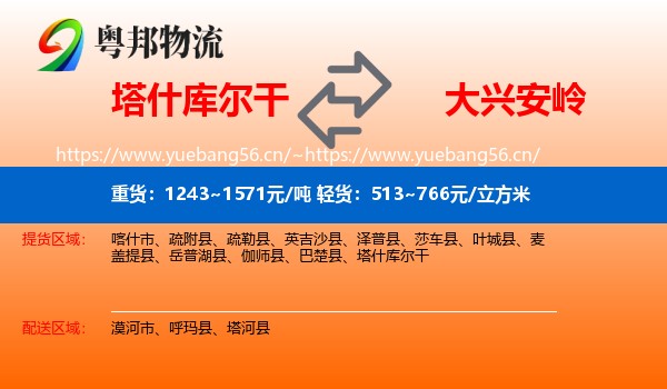 塔什库尔干到大兴安岭物流