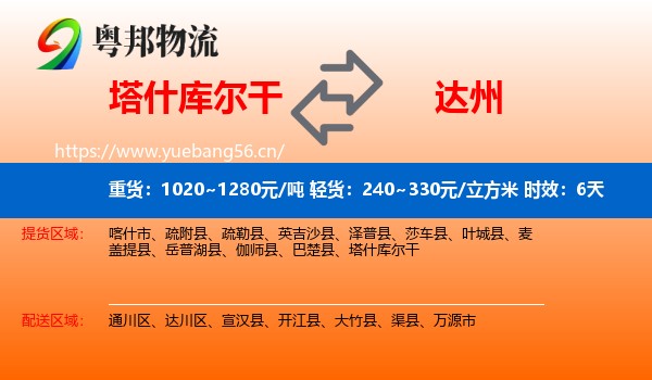 塔什库尔干到达州物流专线名片