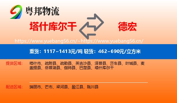 塔什库尔干到德宏物流