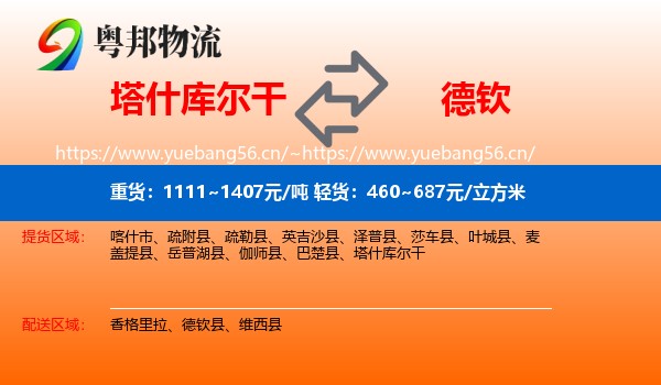 塔什库尔干到德钦县物流