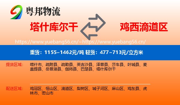 塔什库尔干到滴道区物流