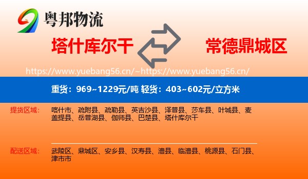 塔什库尔干到鼎城区物流