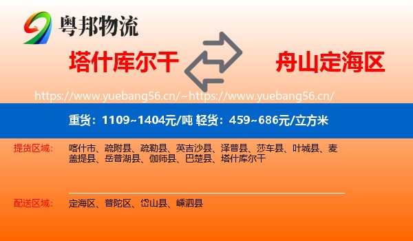 塔什库尔干到定海区物流