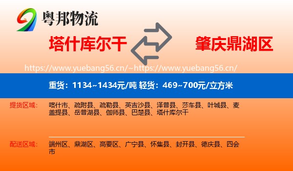 塔什库尔干到鼎湖区物流