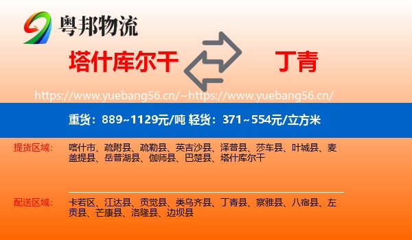 塔什库尔干到丁青县物流