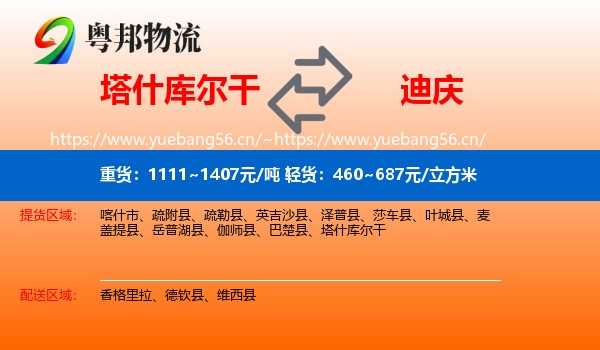 塔什库尔干到迪庆物流