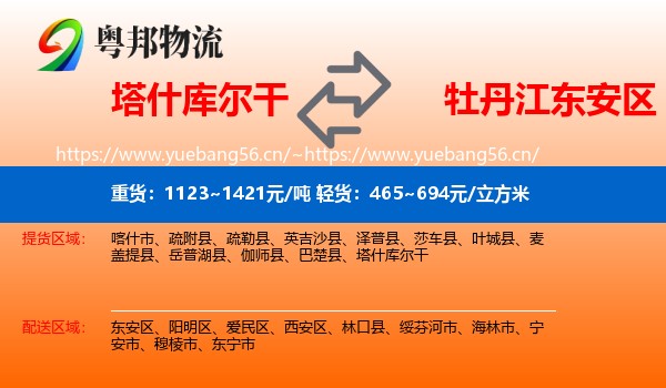 塔什库尔干到东安区物流