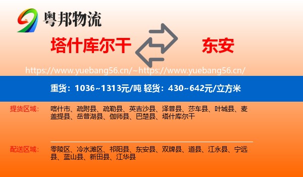 塔什库尔干到东安县物流