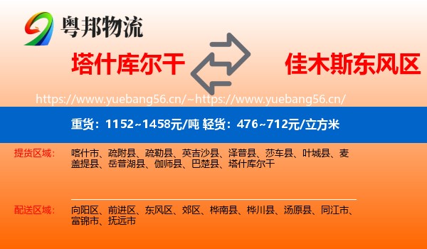 塔什库尔干到东风区物流