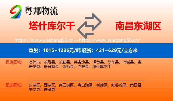 塔什库尔干到东湖区物流