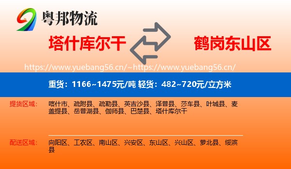 塔什库尔干到东山区物流