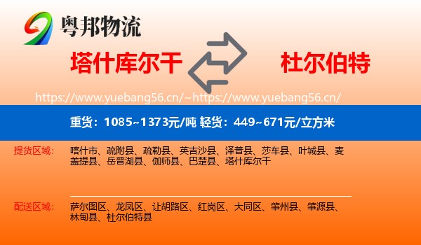 塔什库尔干到杜尔伯特县物流