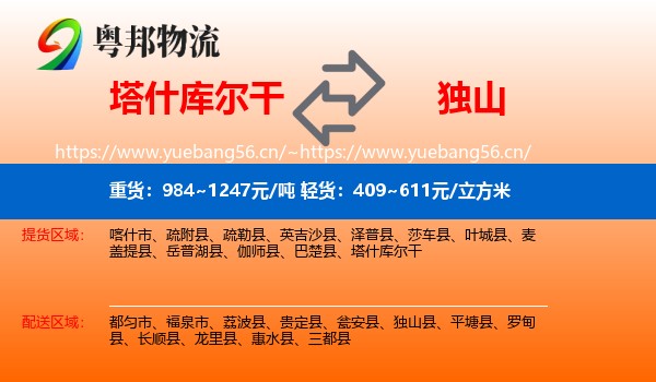 塔什库尔干到独山县物流