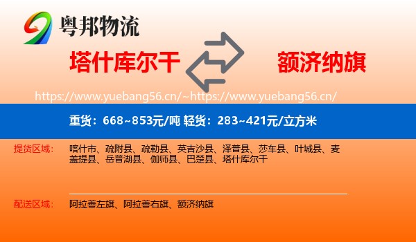 塔什库尔干到额济纳旗物流